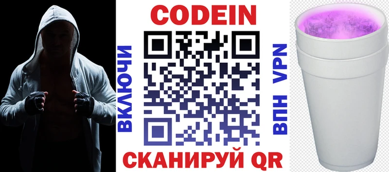 цены наркотик  mega маркетплейс  Кодеин напиток Lean (лин)  Торжок 